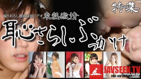 [n1341]Tokyo Hot Cum Shooters Special =part7=