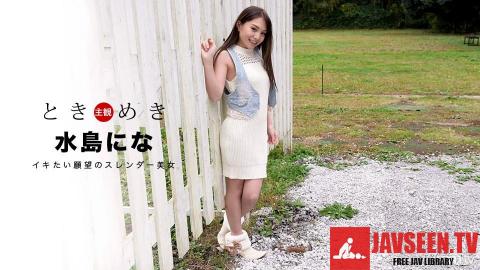 [031018_010]ときめき 〜イかせてほしいんです！〜