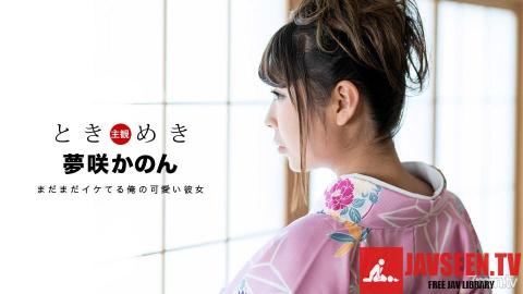 [011319_797]ときめき 〜気分はまだまだ二十歳の新成人〜