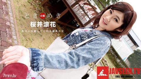 [103018_762]ときめき 〜彼女の名前は桜井涼花〜