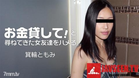 [HEYZO-1860]Tomomi Minowa She Begged Me For Money, I Begged Her For Sex