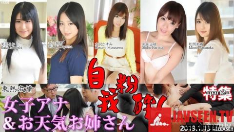 [n1358]Tokyo Hot Weather Forecaster ＆ Announcer Special =part2=