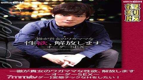 GRCH-1942 Studio GIRL'S CH - Following Orders To Relieve All Your Selfish Sexual Needs - She Wants T