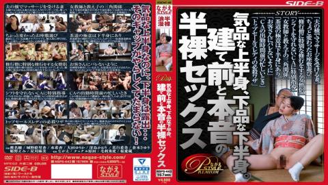 NSPS-443 - Elegant Upper Body, Vulgar Lower Body. Half-naked Sex Of Public Position And The Real Int