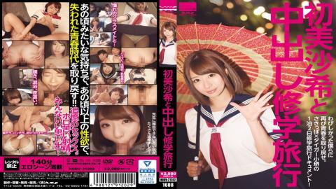 HODV-21202 - HatsuMisa Rare And Excursion Cum - H.m.p