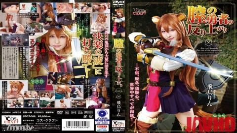CSCT-006 Studio TMA - The Warping Of The Pussy Heroine - Rin Asuka