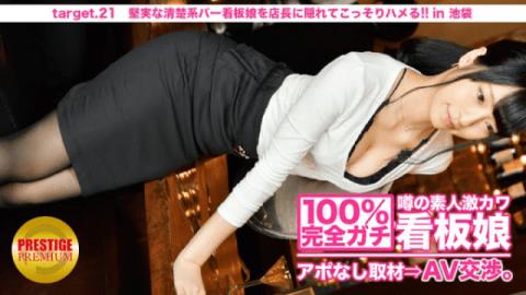 300MIUM-067 Chiaki Jav Planning Negotiate assault charge without appointment to the signboard girl o