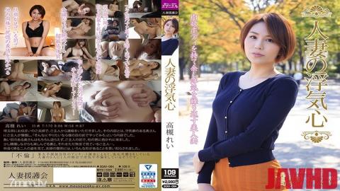 SOAV-064 Studio Hitozuma Engokai/Emmanuelle - A Married Woman's Infidelity - Rei Takatsuki