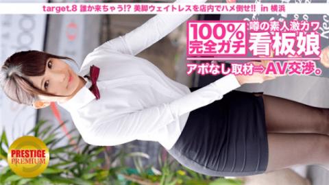 Minimum 300MIUM-010 Jav Streaming Rumorous amateur intensely Kawa Attorney - in - law daughter not g