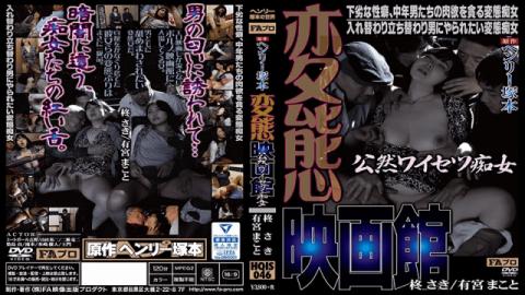 FAPro HQIS-046 Download Bokep JAV Henry Tsukamoto is Original Transfiguration Movie Theater Openly M