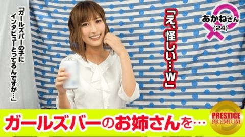 Prestige 300MAAN-087 JAV Streaming Super erotic gomenne Interview with girls working in the girls ba