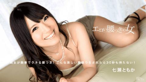 1Pondo 021417_482 Tomoka Nanase Umamuri Lady Awakening Cowgirl Position