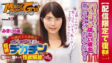 SDFK-024 Studio SOD Create - Streaming-Only Reprint Edition The Magic Mirror Number Bus Married Woma