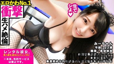 [300MIUM-594] [The biggest impact this season! ] Rental a slender beauty member of black hair as her