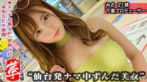 [428SUKE-029] Perverted underwear producer self-proclaimed! ? A revolution for Misa-chan. The unpret