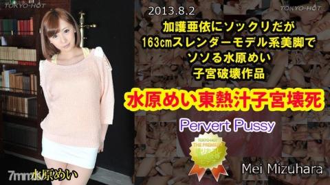 [n0872] Pervert Pussy