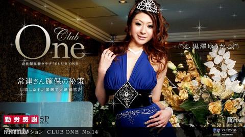 [111910_970]CLUB ONE No.14