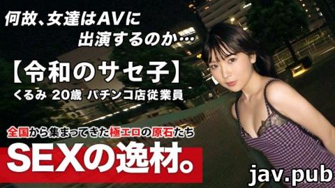 ARA 261ARA-453 Super transformation 20 years old Self-proclaimed Saseko Kurumi-chan's visit! The rea