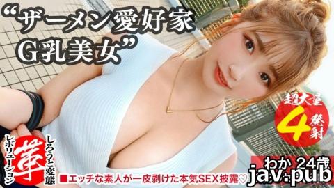 SUKEKIYO 428SUKE-038 I want to have sex with a sperm! ? Revolutionize Waka-chan. Substandard fucking