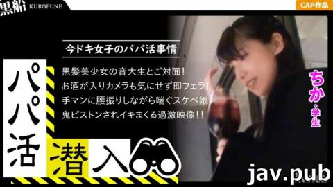 Kurofune 326PAPA-010 Daddy Live Infiltration Chika-chan Edition Infiltrate the darkness of the Papa 