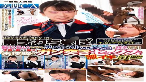 DVDMS-582 Studio Deep's - A Normal Black Man x A Cabin Attendant With Beautiful Legs This Black Man