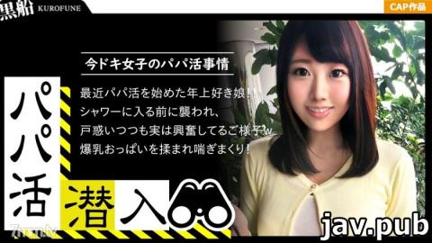 Kurofune 326PAPA-011 Daddy activity infiltration, big breasts (G cup) Sakura-chan edition Infiltrate