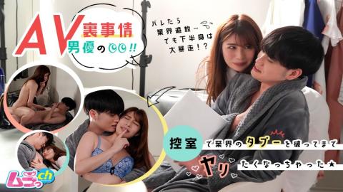 GRMR-004 Studio Mura ch - Behind the scenes of an AV actor! I wanted to break the taboo of the indus