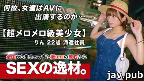 ARA 261ARA-458 Super mellow class 22 years old Absolute talent Rin-chan is here! The reason for her 