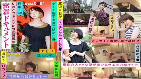 EMOI-025 Studio SOD Create - When Mao Watanabe (20) Finds A Partner For A Date With A Matching App