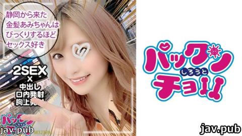 Shiroto Pakkuncho! !! 460SPCY-006 19 years old, Shizuoka Prefecture Ami