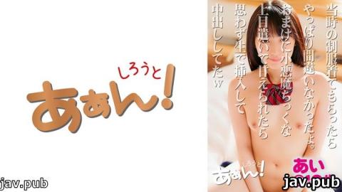 Let's do it! 469AHN-002 Ai-chan, 18 years old, looks good in her uniform so much that she is mistake