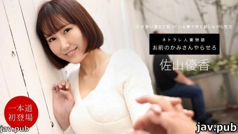 1pondo (1pondo) 102220_001 Let's do your Kami Yuka Sayama