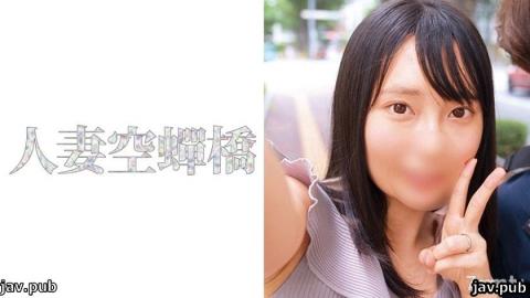 Married Woman Sky Bridge 279UTSU-462 Miyu