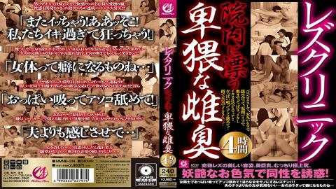 MMMB-034 Studio Mellow Moon - A Filthy Odor Permeates This Lesbian Clinic 4 Hours