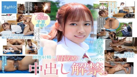 SDAB-152 Studio SOD Create - Seed All The Way Down To Her Womb - The First Creampie Of Her Life. Ten