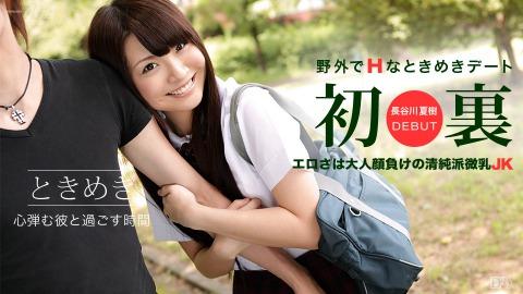 1pondo 082915_144 Tokimeki JK Cost Date