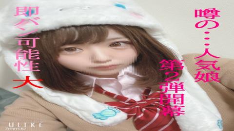 FC2 [fc2-ppv 1587215] The rumors of returning from the cram school are so cute 18 years old 2nd work