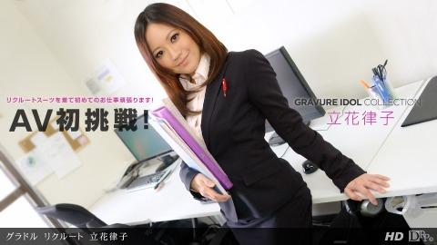 1pondo 062312_369 Ritsuko Tachibana Gravure Recruit Ritsuko Tachibana