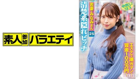 Amateur Participation Variety [444KING-022] Minami-san (25)