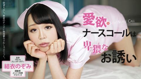 Nozomi Yui: A Dirty Nurse