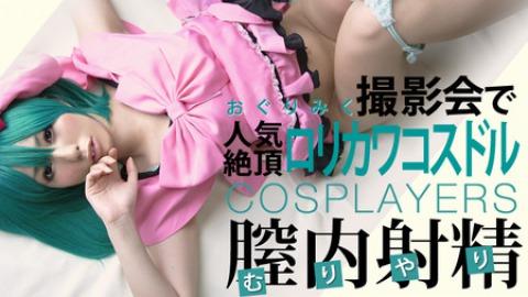 Miku Oguri: Make Woopie with The Cutest Costume Idol!