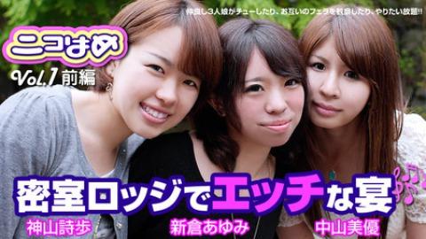 Shiho Kamiyama, Ayumi Niikura & Myu Nakayama: Nikohame Vol.1 - Sex Party in the Private Lodge - Part