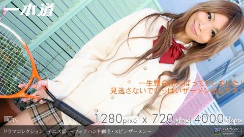 1pondo 050609_583 Remika Uehara Tennis Club-Forehand Shaving Spinner Men-