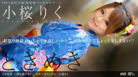 1pondo 092712_437 Riku Kozakura Tokimeki Who's Momomi Tenishizubon Shimo Rosite