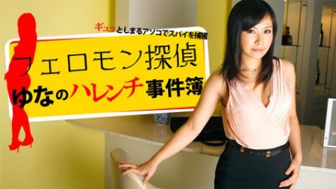 Yuna Shirosaki: Detective Yuna's case file -She ensnares the spy in a naughty trap