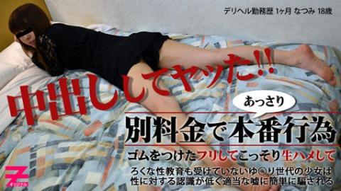 Natsumi Takahashi: a Gril with Nice Tits and Ass will Deliver You a Good Time