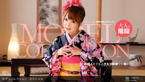 1pondo 010712_252 Misaki Akino Model Collection select ... 108 Special