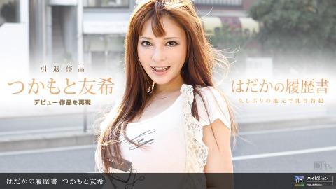 1pondo 040911_068 Yuki Tsukamoto Resume No.8