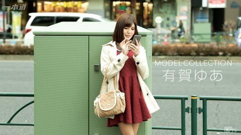 1pondo 091616_384 Yua Ariga Model Collection Ariga Ua