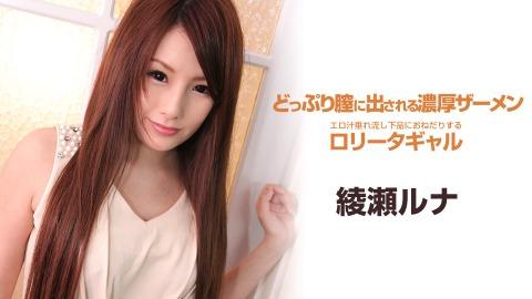 1pondo 070814_840 Runa Ayase Ski Angel 158 PLUS